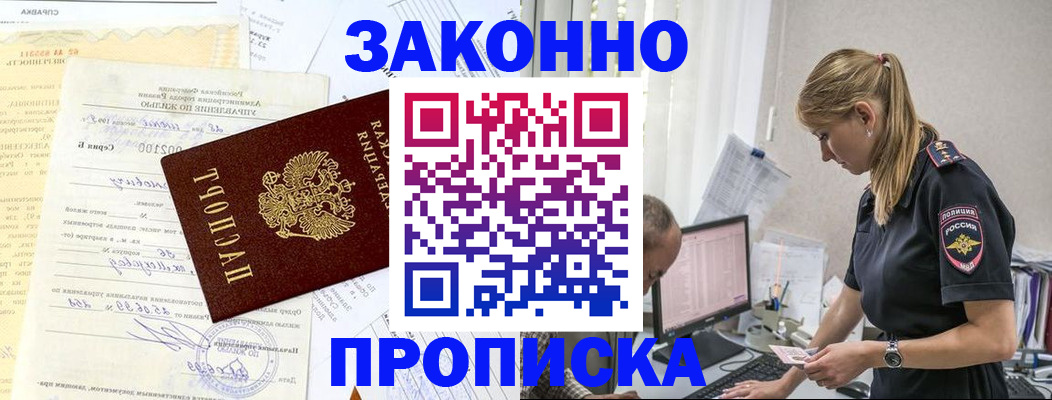 прописка от собственника в Барыше