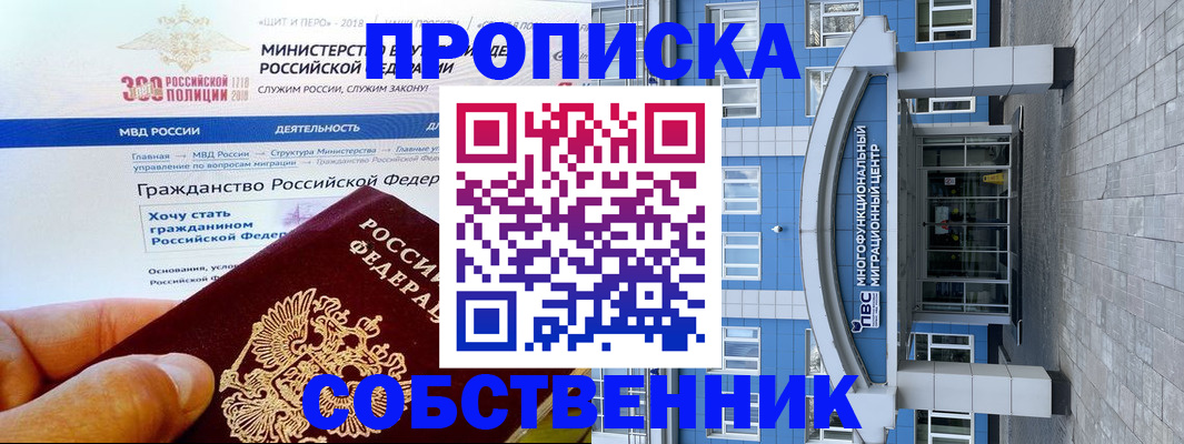 прописка законно в Барыше