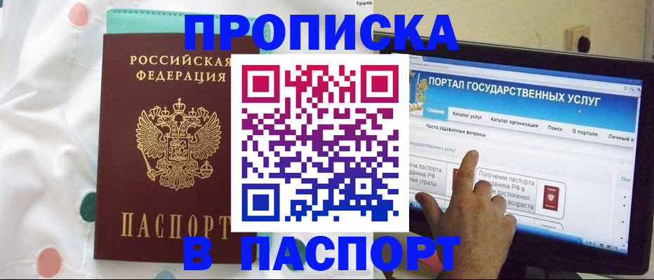 временная регистрация для всех в Барыше