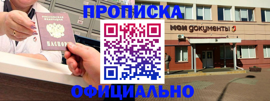 прописка для военкомата в Барыше