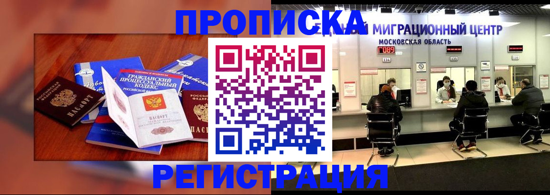 временная регистрация надежно в Барыше